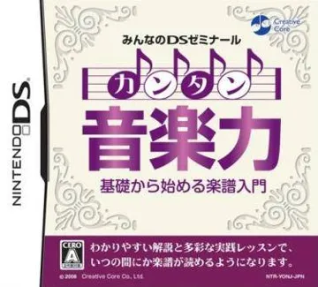 Minna no DS Seminar - Kantan Ongaku Ryoku - Kiso kara Hajimeru Gakufu Nyuumon (Japan) box cover front